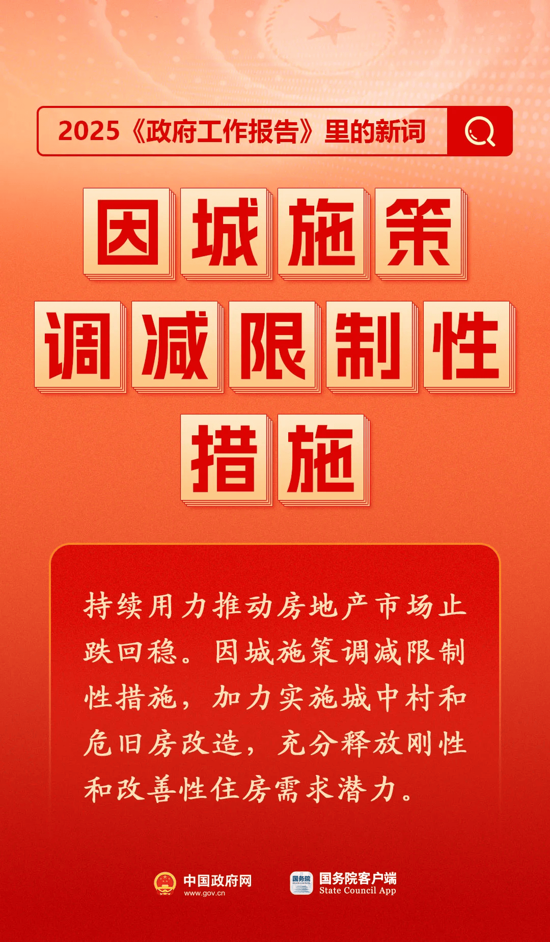 房地產(chǎn)是老百姓資產(chǎn)最大的一部分，樓市股市穩(wěn)住，可以更好地提振消費……關(guān)于《政府工作報告》，權(quán)威解讀來了