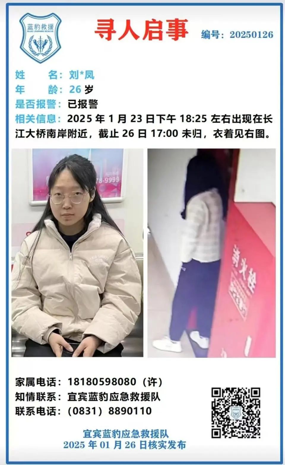 26歲女孩失蹤39天：監(jiān)控顯示她從男友所住廠區(qū)出走后失蹤，家人稱(chēng)她原定春節(jié)后結(jié)婚