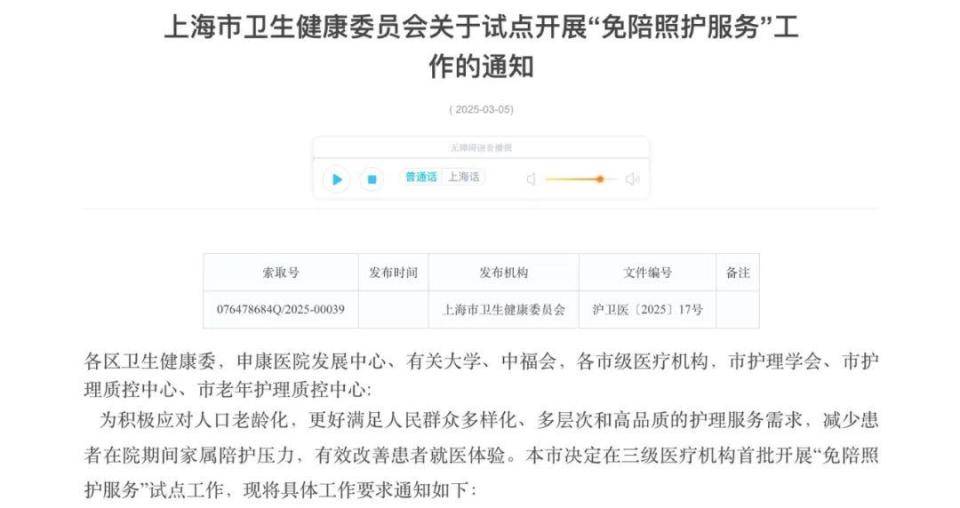 上海三級(jí)醫(yī)院全部試點(diǎn)：不要家屬陪，專業(yè)護(hù)理員24小時(shí)全程照護(hù)