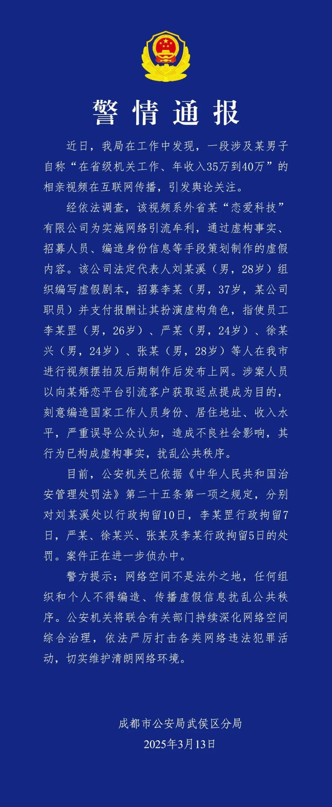 反轉(zhuǎn)，機關(guān)工作人員相親系擺拍！6人被拘留